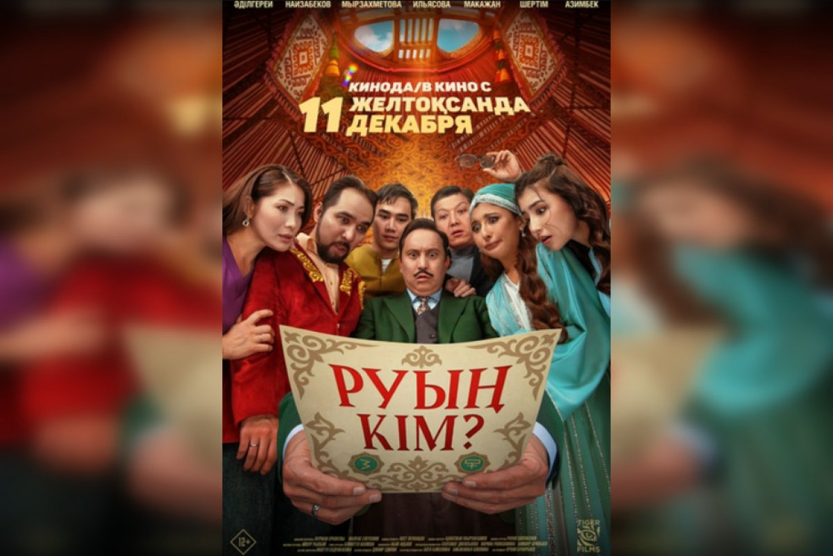 Фильм  “Руың кім?” сняли с проката после обвинений в пропаганде трайбализме