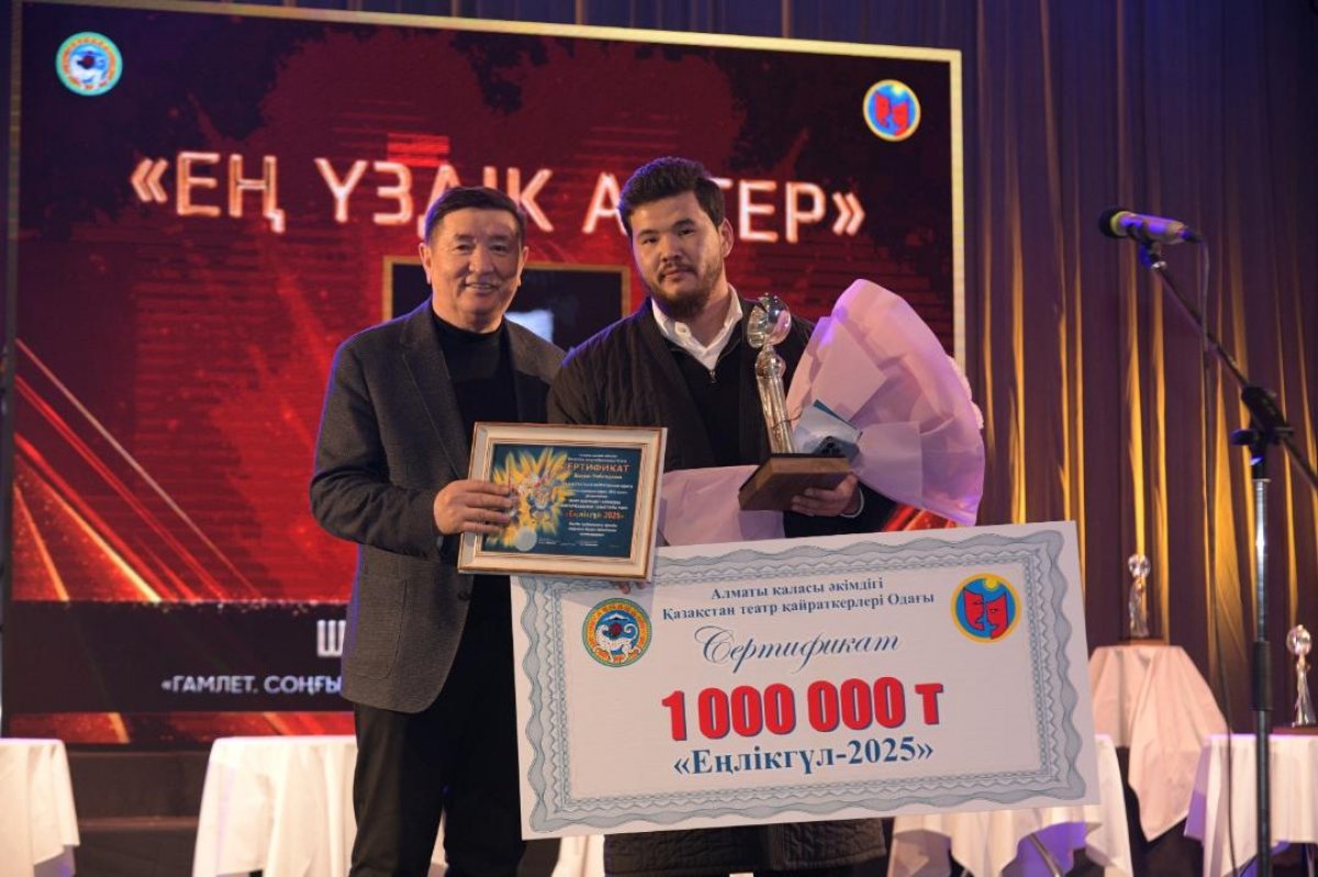 Лауреатов 10-й театральной премии “Еңлікгүл-2025” назвали в Астане