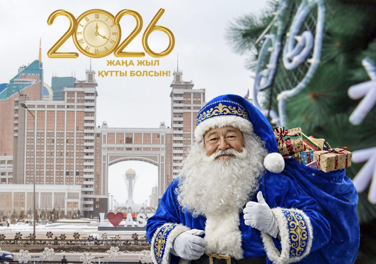 Новогоднее настроение KZ