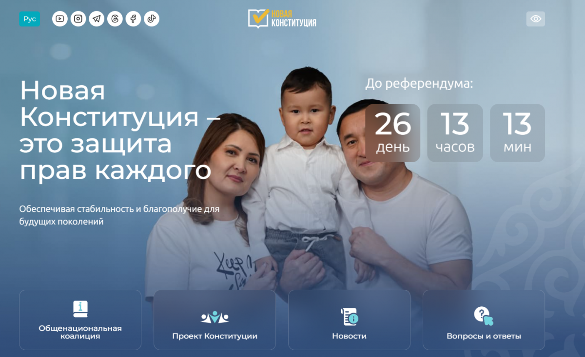 Запущен сайт коалиции за народную Конституцию
