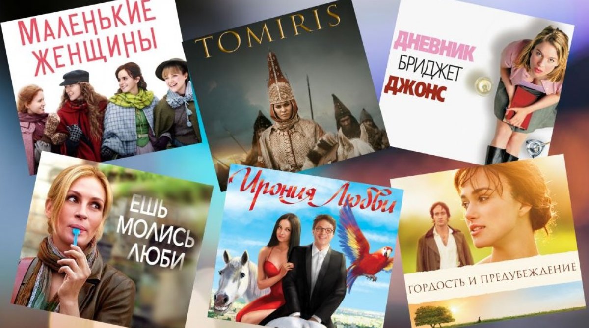 Киновечер к 8 Марта: вдохновляющая подборка фильмов