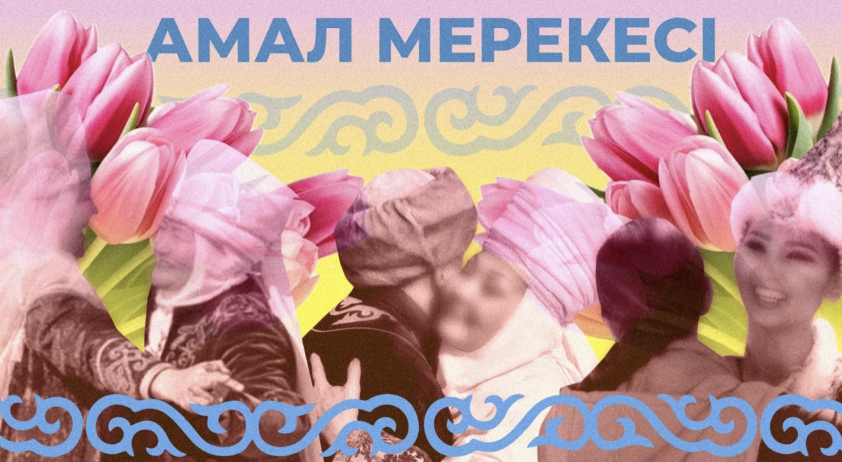 Праздник встреч и добрых пожеланий: как казахи празднуют Амал мерекесі