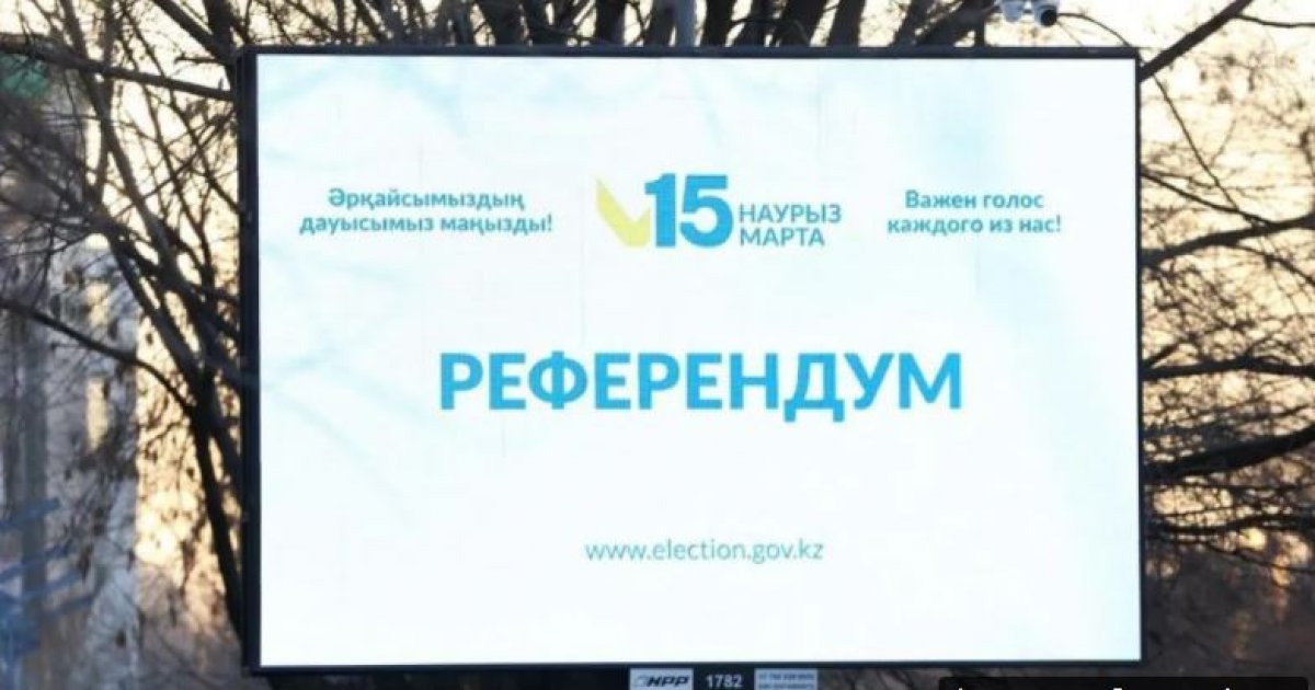 МВД обратилось к казахстанцам в преддверии референдума