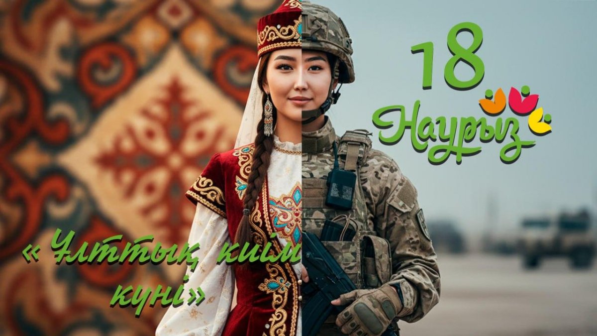 Наурызнама: военнослужащие надели казахские национальные костюмы