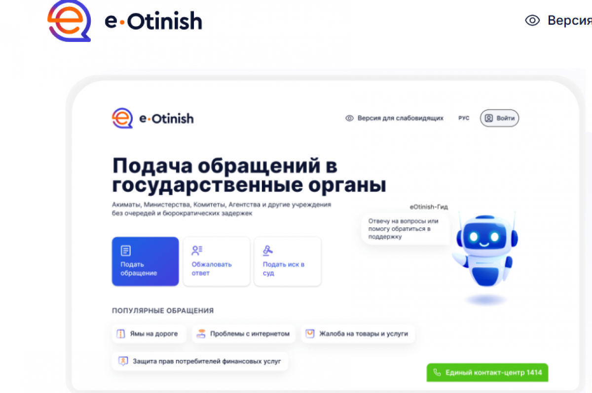 Доступ к системе e-Otinish временно ограничен из-за плановых работ