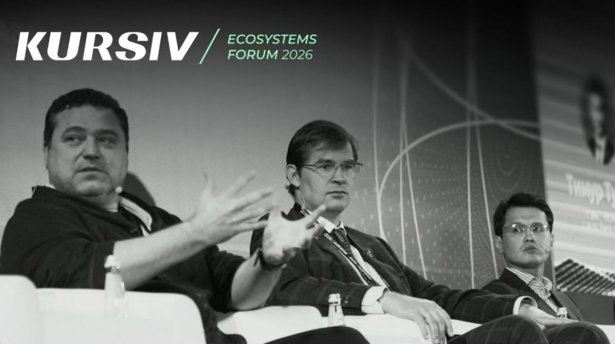 Как цифровые экосистемы меняют рынок? В Алматы пройдет Kursiv Ecosystems Forum 2026