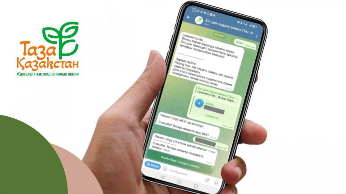 "Таза Қазақстан": обращения граждан продолжают непрерывно приниматься через Telegram-бот