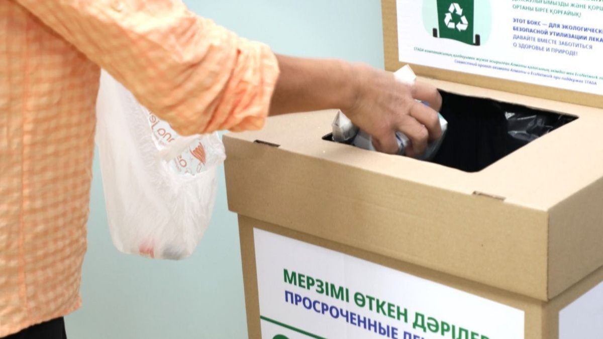 Алматинцев пригласили сдать просроченные лекарства