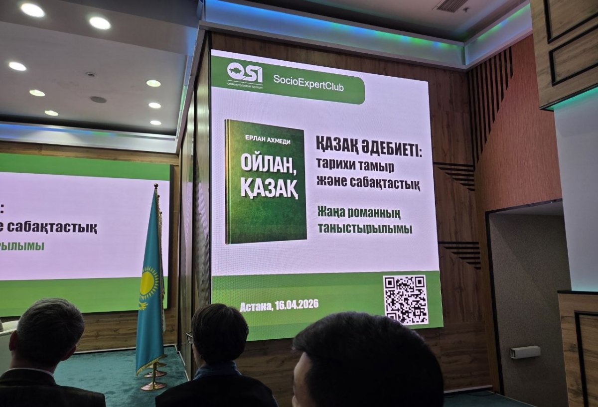 Роман "Ойлан, қазақ" Ерлана Ахмеди презентовали в Астане