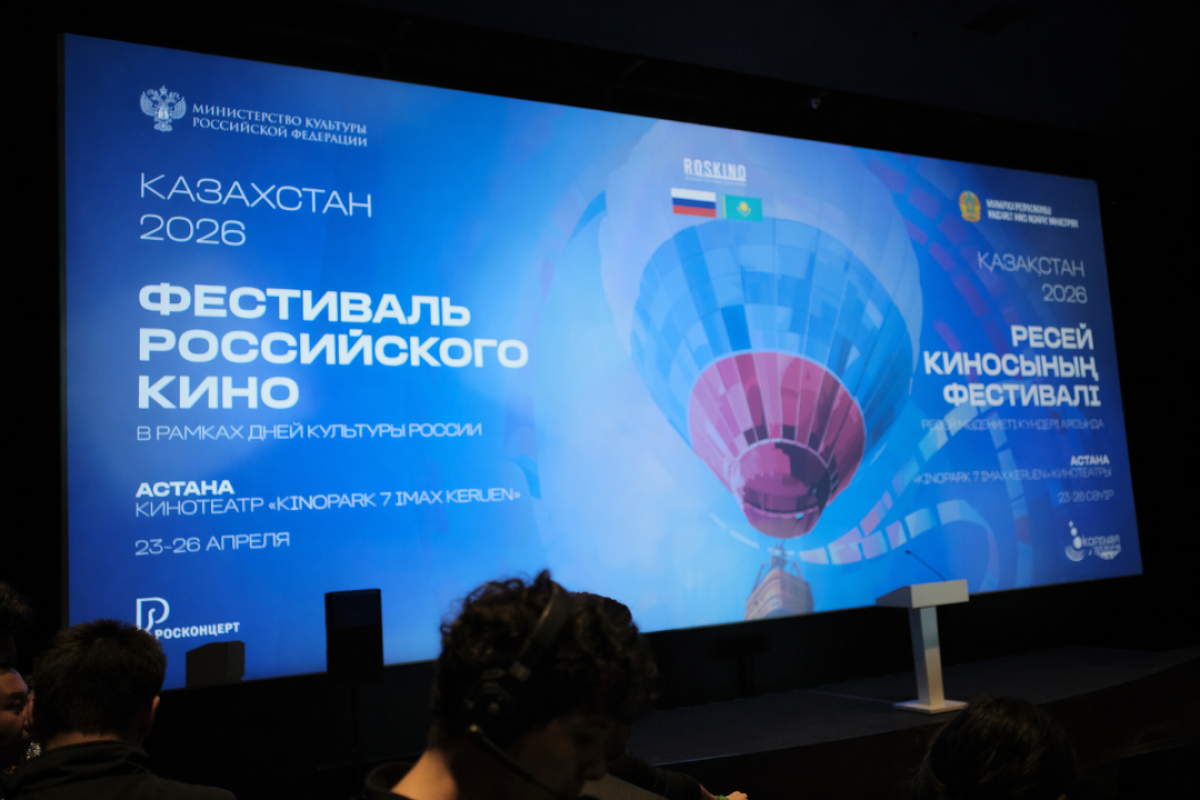 Фестиваль российского кино стартовал в Астане