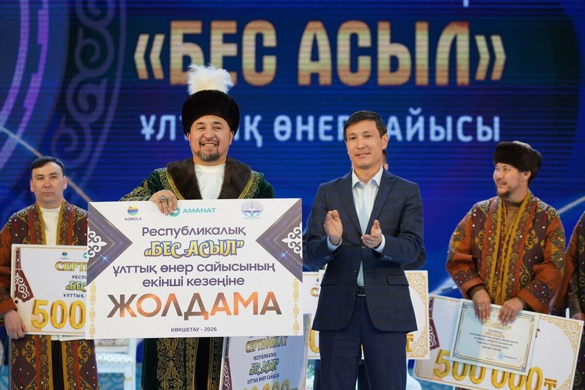 "Бес асыл": праздник национального искусства прошел при поддержке AMANAT