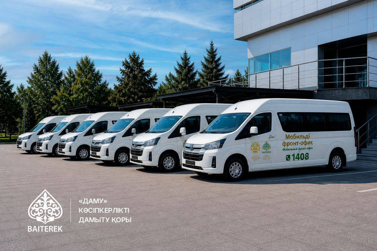 Мобильные офисы "Даму" приедут в малые города и села Казахстана