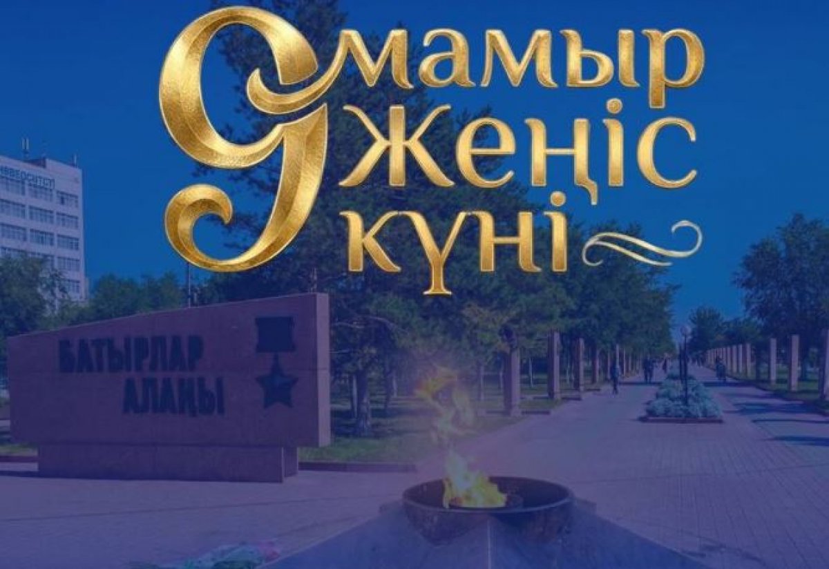 Где и во сколько пройдут мероприятия 9 мая в Актобе