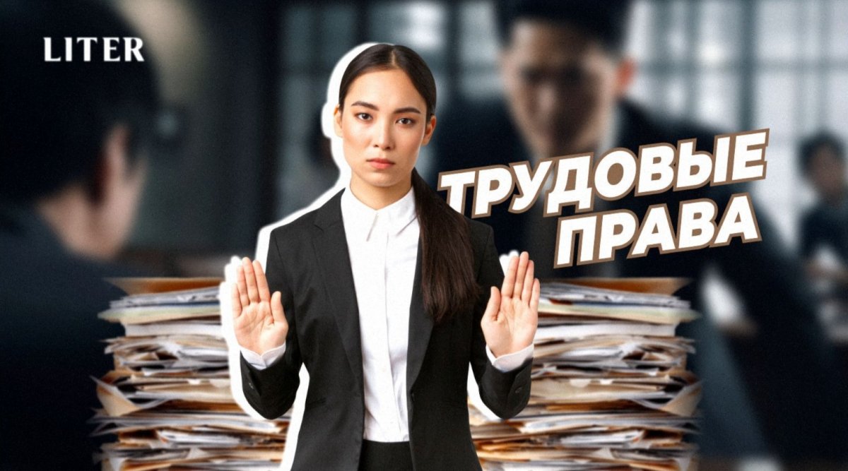 Как работодатели могут нарушать права сотрудников: на что обратить внимание при трудоустройстве