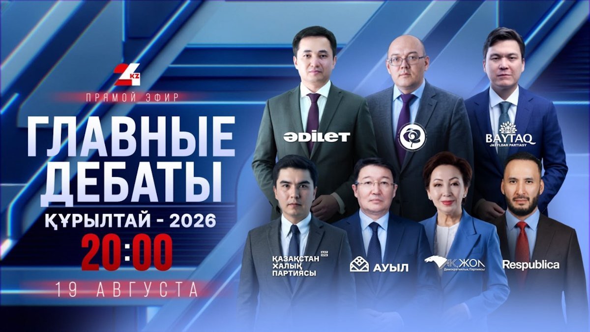 Кто выступит первым: жеребьевка главных теледебатов состоялась на канале 24KZ