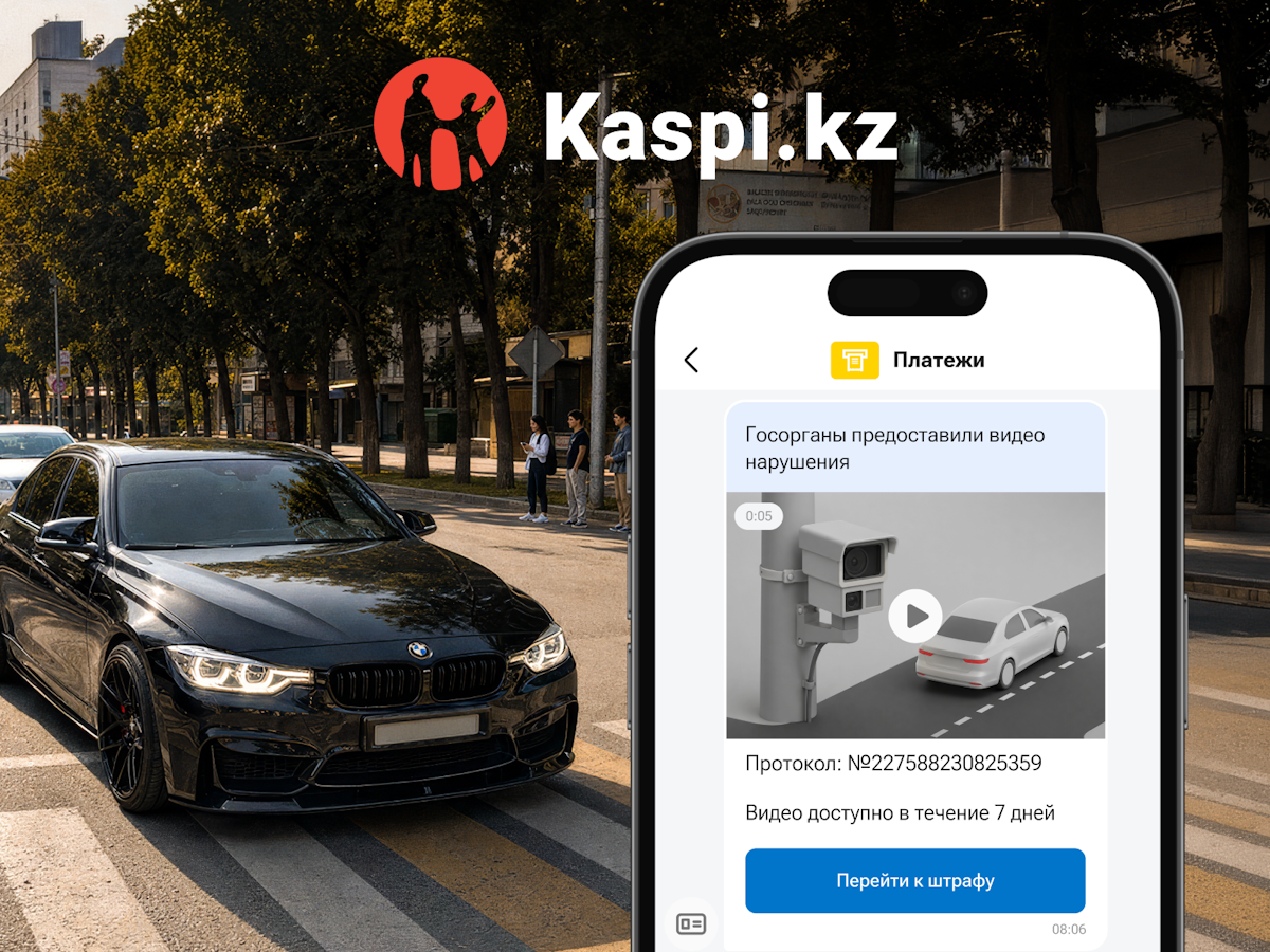 В Kaspi.kz теперь можно посмотреть видео нарушений ПДД