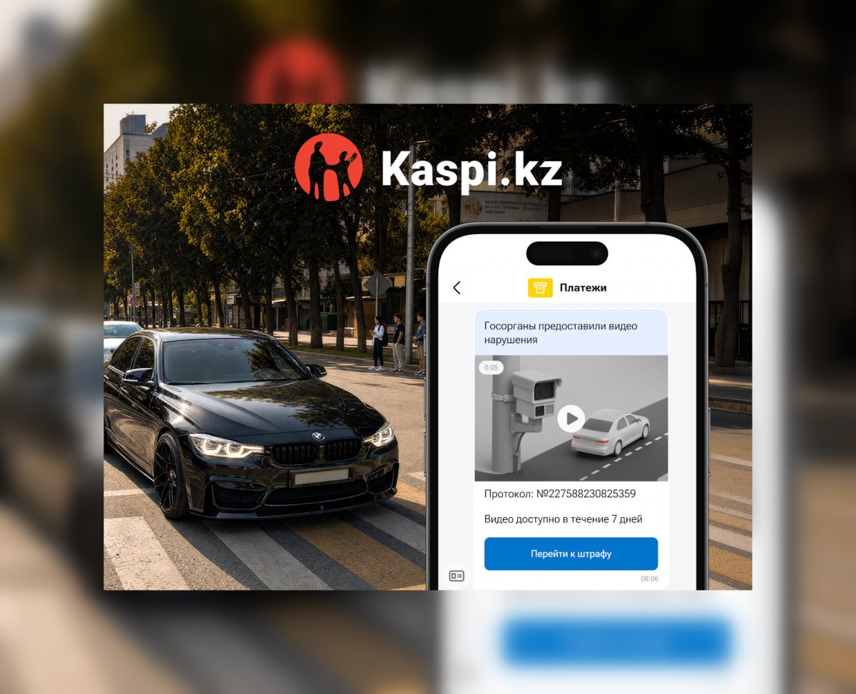 В Kaspi.kz теперь можно посмотреть видео нарушений ПДД