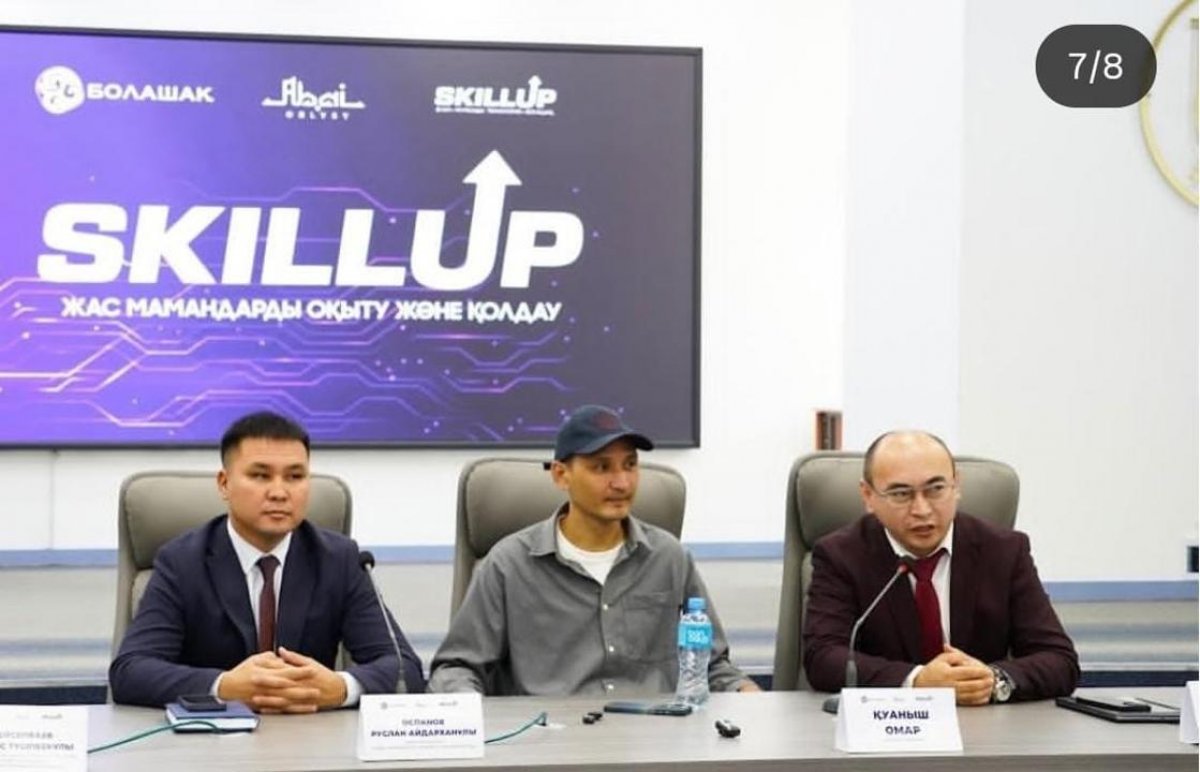 SKILL UP: первый шаг к успешной карьере
