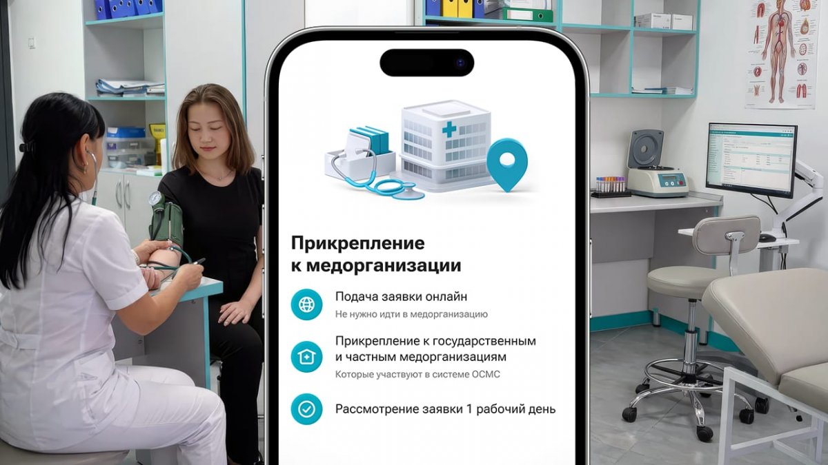 Прикрепись к медицинской организации с Kaspi.kz