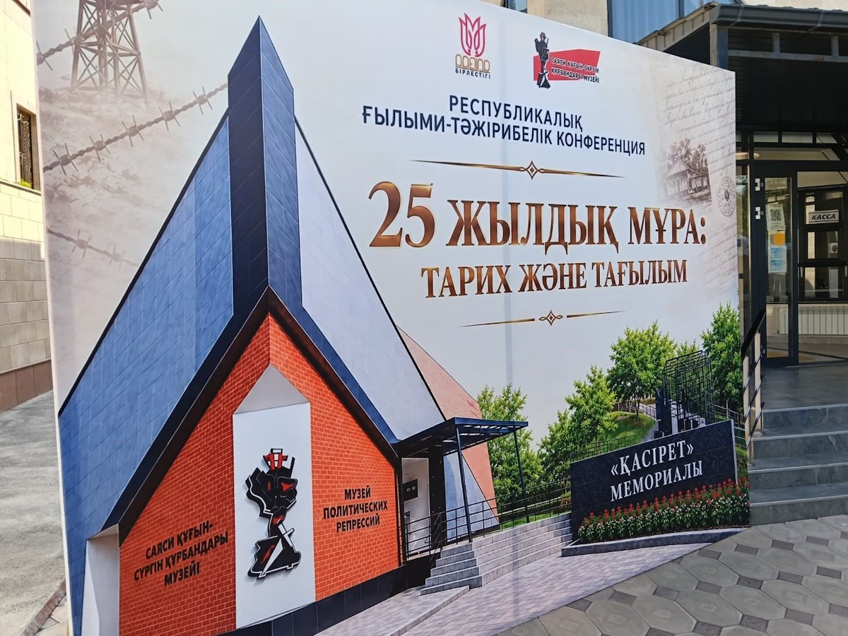 “25 жылдық мұра: тарих және тағылым”