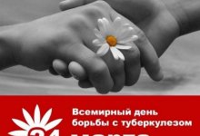 24 марта отмечается Всемирный День борьбы с туберкулезом. Что нужно знать