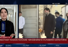 Работаем с утра до вечера – один день из жизни казахстанского чиновника во время карантина