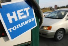 Ввоз бензина из России временно запретили