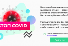 В России создали онлайн-тесты на коронавирус