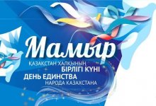 1 Мая в Нур-Султане отметят в онлайн-режиме