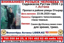 12-летнего мальчика разыскивают в Нур-Султане