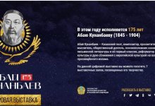 Посвященный Абаю сайт запустили в Рунете казахстанские дипломаты