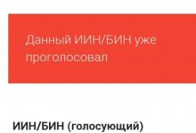 Накрутка голосов выявлена при выборах в Совет Палаты предпринимателей в Караганде