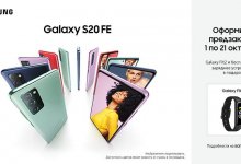 Samsung Galaxy S20 FE: предзаказ в Казахстане открыт