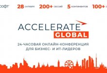 «Террасофт Россия» приглашает на масштабную онлайн-конференцию для бизнес- и ИТ-лидеров