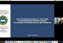 В Nur Otan обсудили вопросы дистанционного обучения