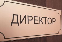 Педагоги рассказали главе Минобразования, почему не хотят быть директорами школ