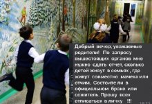 Опрос в школе: у родителей учащихся в Караганде спросили о сожителях