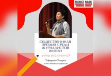 В Казахстане объявили журналистскую премию имени Миры Мустафиной