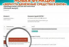 Кнопка для возврата денег в ЕНПФ появилась на сайте Отбасы банка