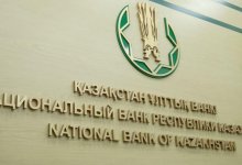 Нацбанк с 2025 года перестанет кредитовать экономику Казахстана