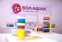 Корпоративный фонд «Болашақ» объявил о начале приема заявок в проект по инклюзивному образованию