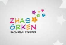 Стартует республиканская детская премия "Жас Оркен": все, что надо знать