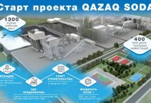 Yildirim Holding начинает строительство первого в Казахстане завода по производству кальцинированной соды