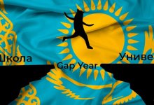 Зачем учиться после окончания школы: плюсы и минусы свободного года в Казахстане