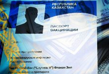 Амнистия за покупку паспорта вакцинации: Минздрав Казахстана изучает вопрос
