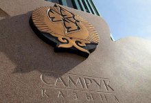 Всего на 1% выросла за год чистая прибыль фонда «Самрук-Қазына»