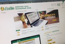 Приложение и сайт ЕНПФ не работают 