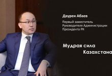 Мудрая сила Казахстана