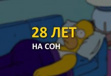 На что люди тратят свою жизнь