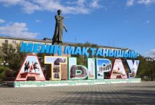 Атырауская область – лидер страны по уровню социально-экономического развития